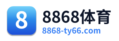 8868体育
